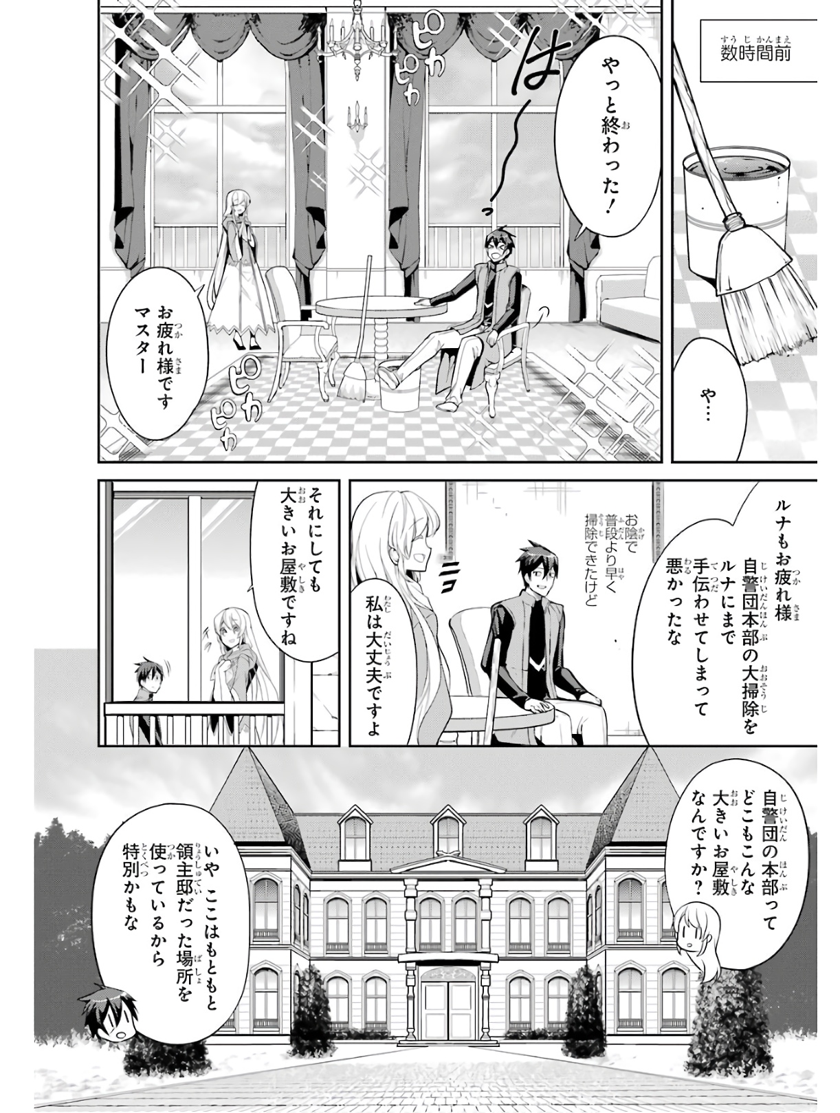 最強タンクの迷宮攻略 第3話 - Page 4