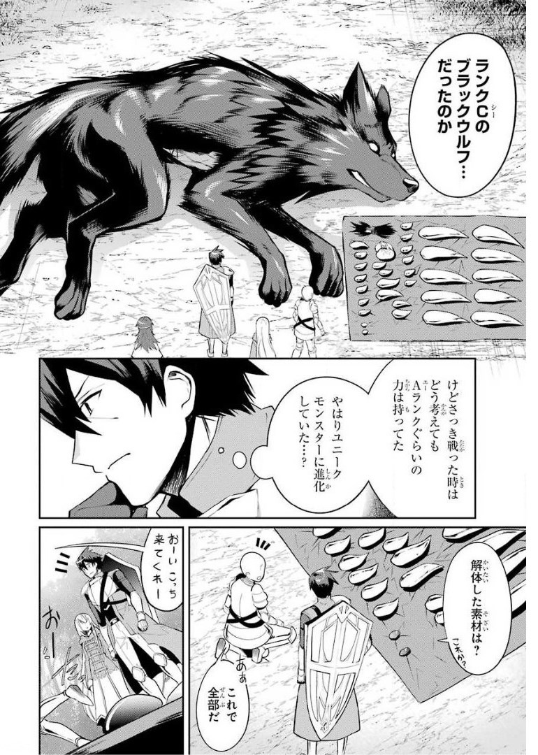 最強タンクの迷宮攻略 第6話 - Page 32