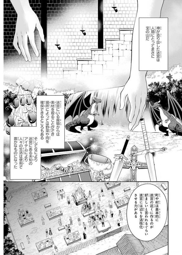 最強タンクの迷宮攻略 第8話 - Page 41