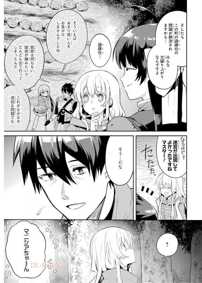 最強タンクの迷宮攻略 第8話 - Page 45