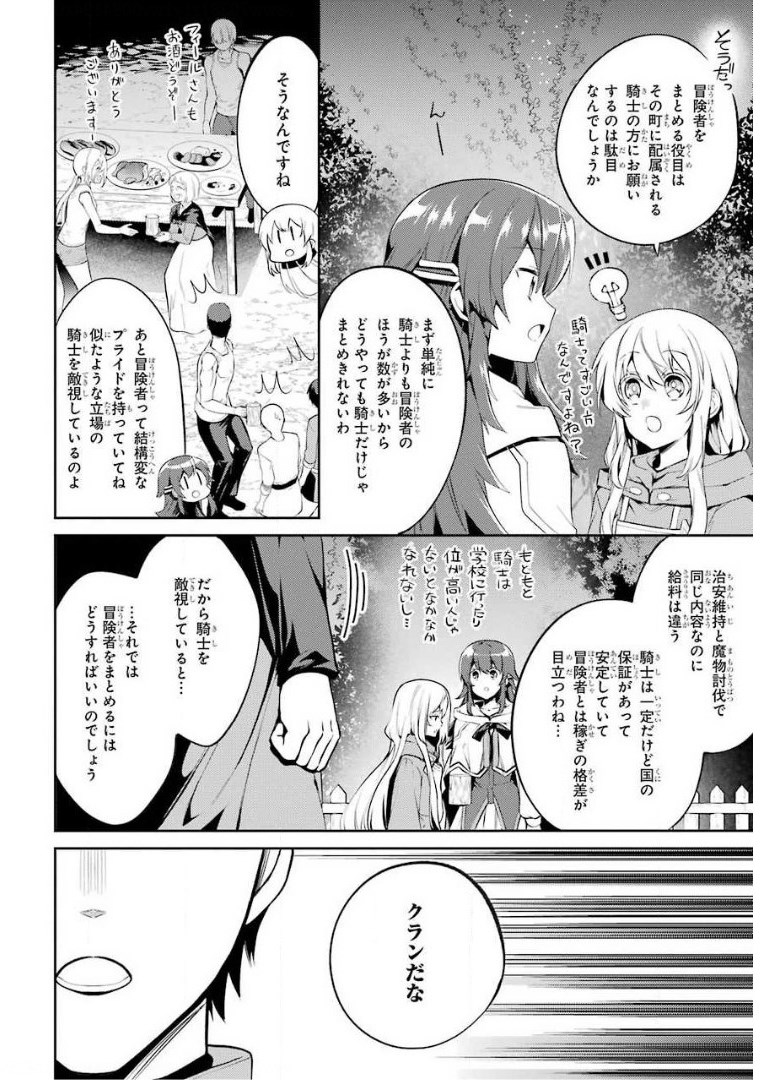 最強タンクの迷宮攻略 第8話 - Page 50