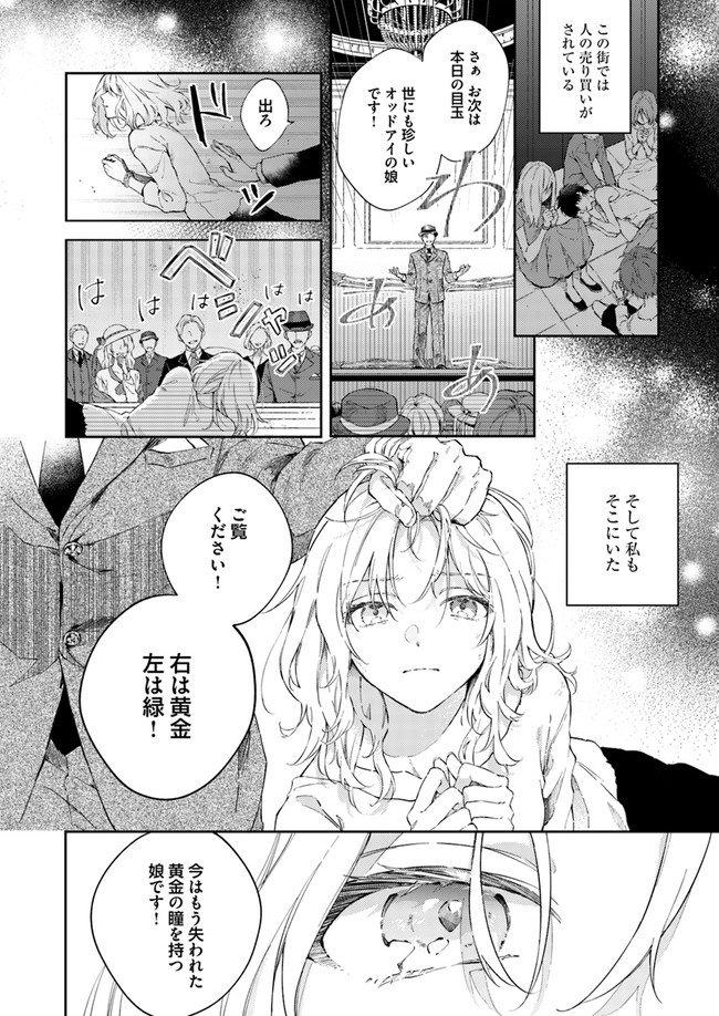 今宵、ロレンツィ家で甘美なる忠誠を 第0話 - Page 2