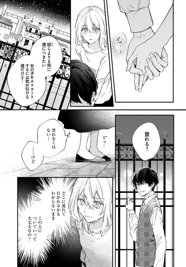 今宵、ロレンツィ家で甘美なる忠誠を 第1.1話 - Page 16