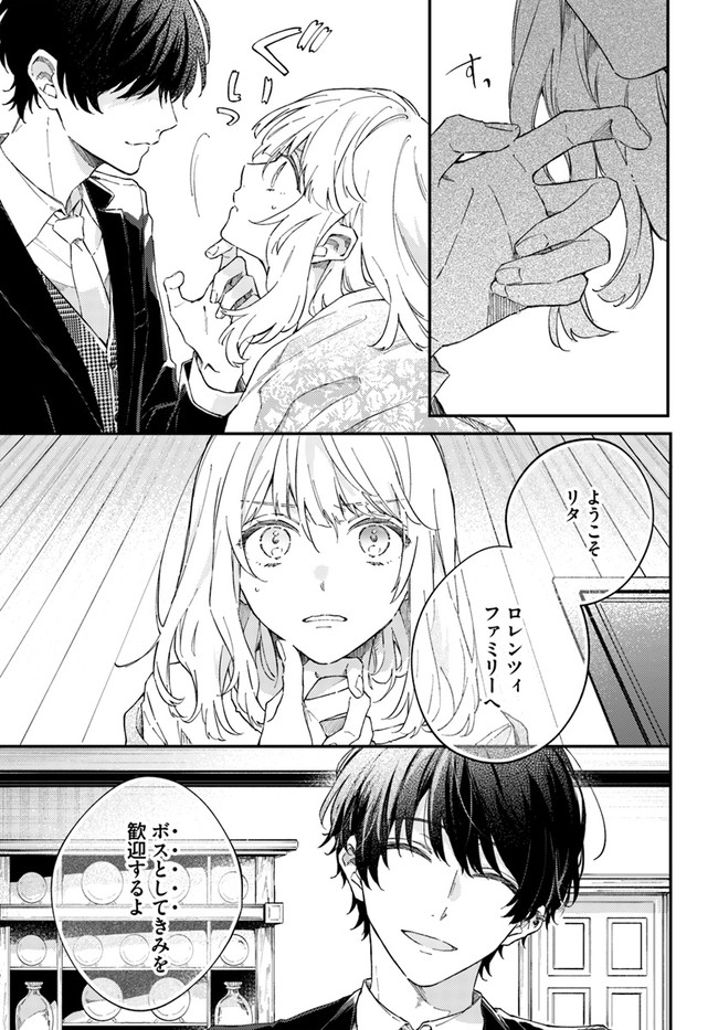 今宵、ロレンツィ家で甘美なる忠誠を 第1.2話 - Page 17