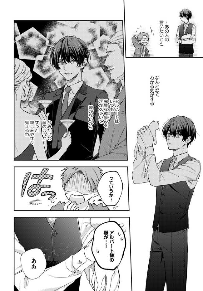 今宵、ロレンツィ家で甘美なる忠誠を 第10.2話 - Page 11