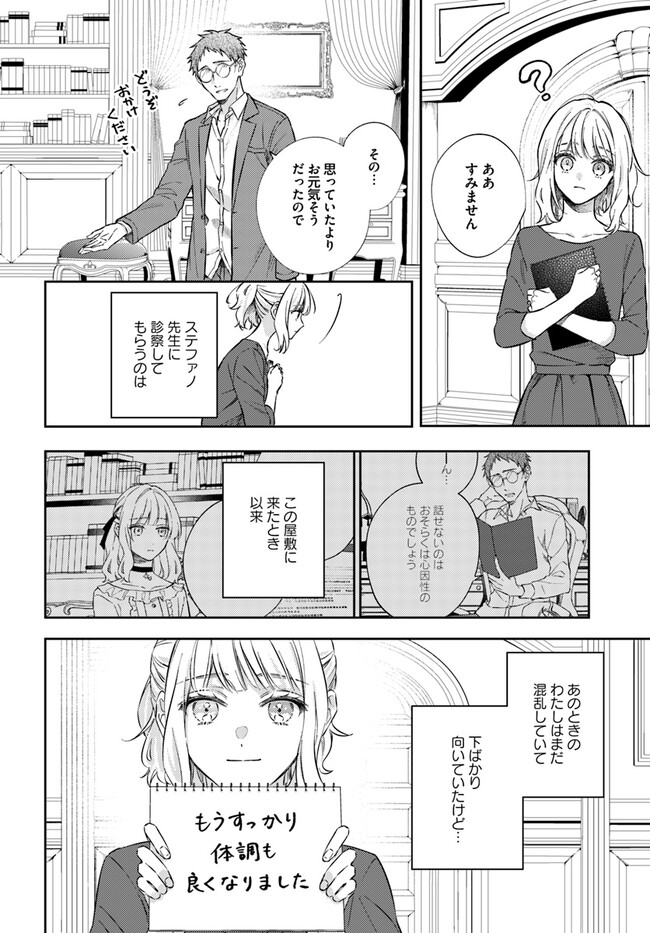 今宵、ロレンツィ家で甘美なる忠誠を 第10.3話 - Page 2