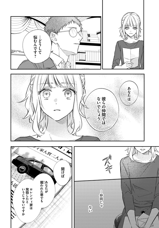 今宵、ロレンツィ家で甘美なる忠誠を 第10.4話 - Page 5