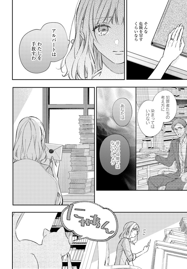 今宵、ロレンツィ家で甘美なる忠誠を 第11.1話 - Page 7