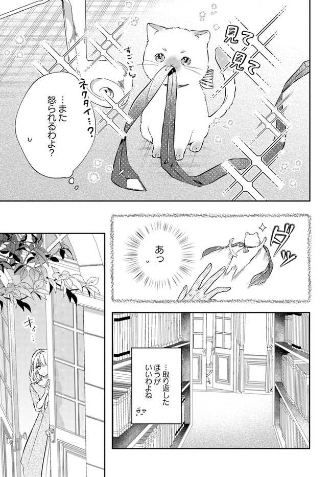 今宵、ロレンツィ家で甘美なる忠誠を 第11.1話 - Page 8