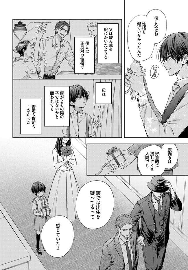 今宵、ロレンツィ家で甘美なる忠誠を 第11.3話 - Page 5