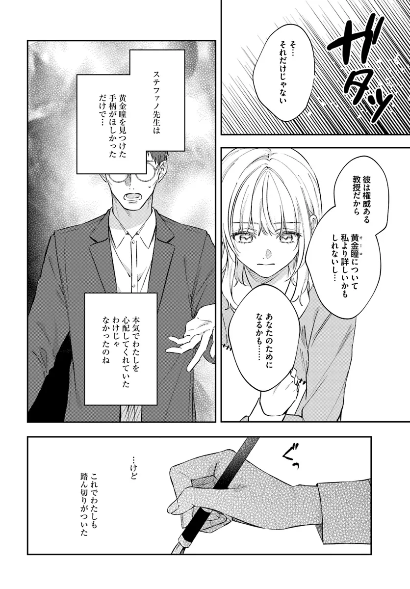 今宵、ロレンツィ家で甘美なる忠誠を 第12.2話 - Page 3