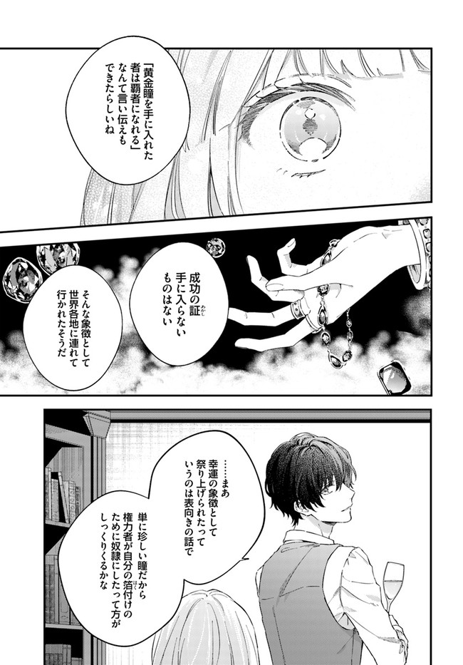 今宵、ロレンツィ家で甘美なる忠誠を 第2.2話 - Page 3