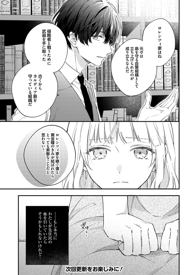 今宵、ロレンツィ家で甘美なる忠誠を 第2.2話 - Page 7