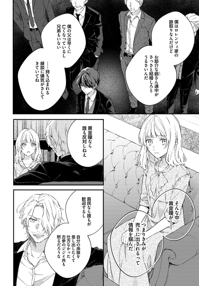 今宵、ロレンツィ家で甘美なる忠誠を 第2.3話 - Page 3