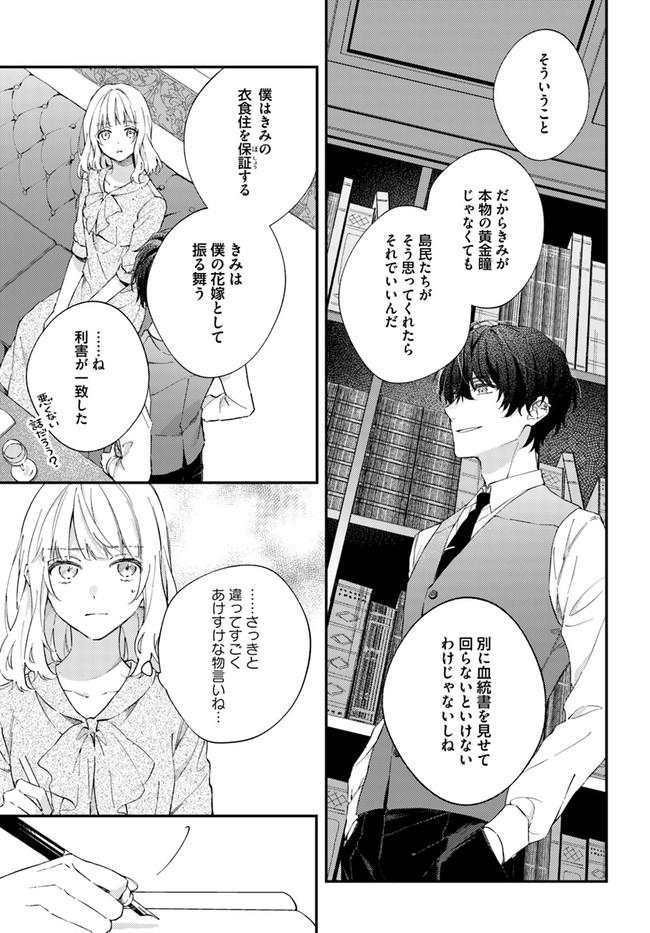 今宵、ロレンツィ家で甘美なる忠誠を 第2.3話 - Page 4