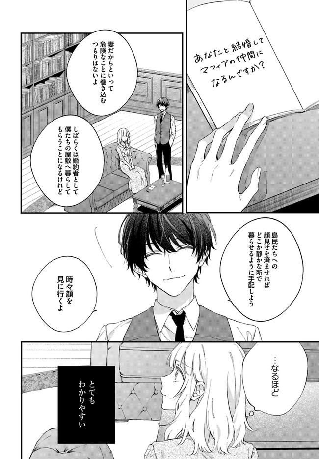 今宵、ロレンツィ家で甘美なる忠誠を 第2.3話 - Page 5