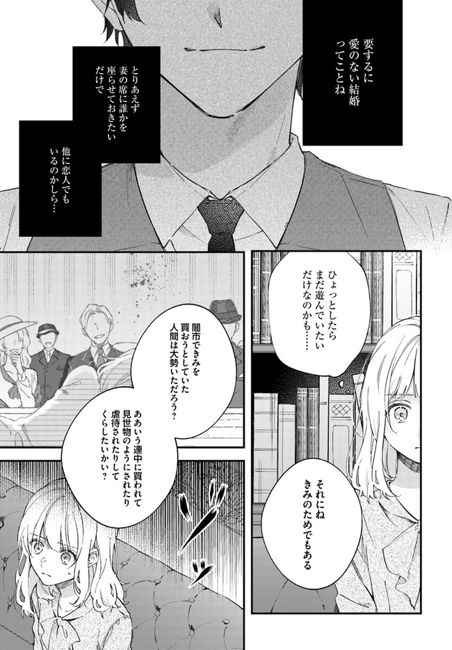 今宵、ロレンツィ家で甘美なる忠誠を 第2.3話 - Page 6