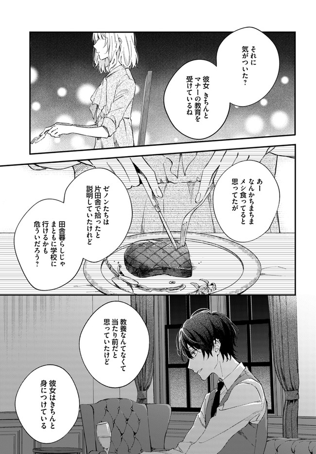 今宵、ロレンツィ家で甘美なる忠誠を 第2.4話 - Page 3