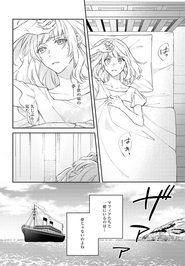 今宵、ロレンツィ家で甘美なる忠誠を 第3.1話 - Page 2