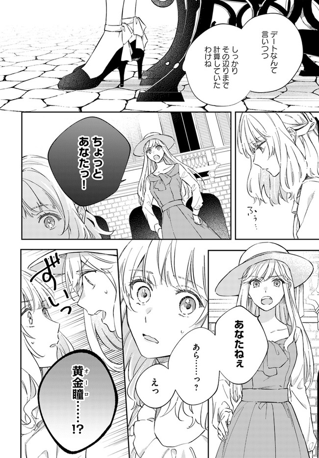 今宵、ロレンツィ家で甘美なる忠誠を 第3.3話 - Page 3