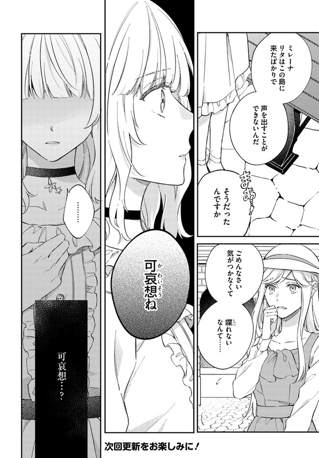 今宵、ロレンツィ家で甘美なる忠誠を 第3.3話 - Page 7