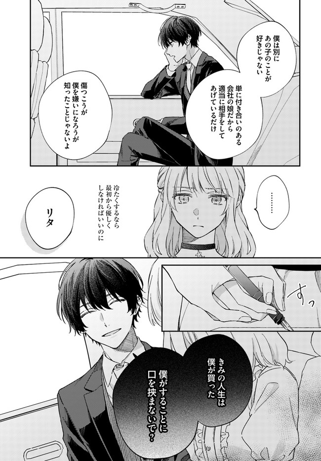 今宵、ロレンツィ家で甘美なる忠誠を 第3.4話 - Page 5