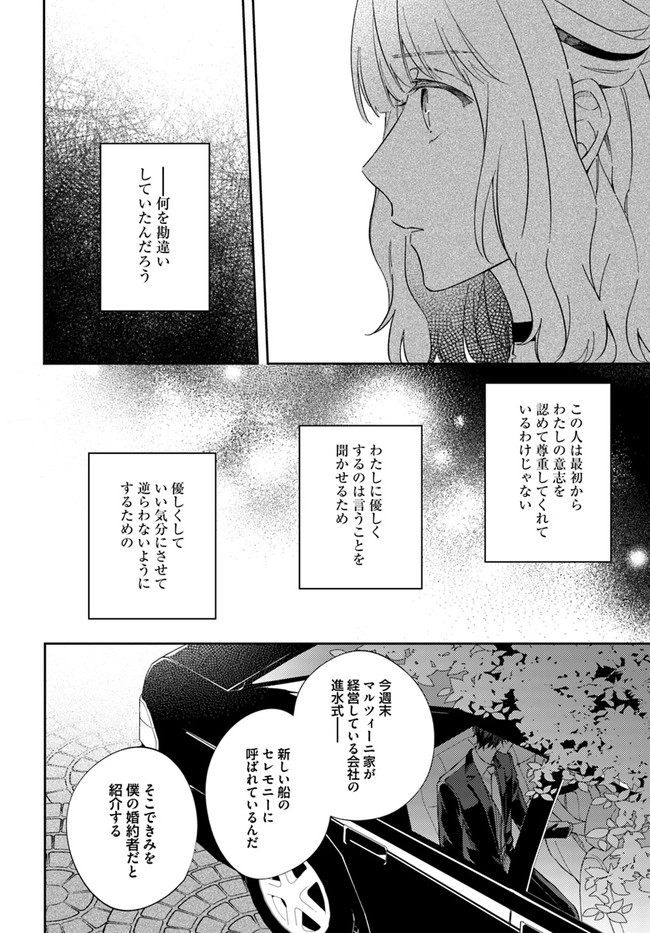 今宵、ロレンツィ家で甘美なる忠誠を 第3.4話 - Page 6