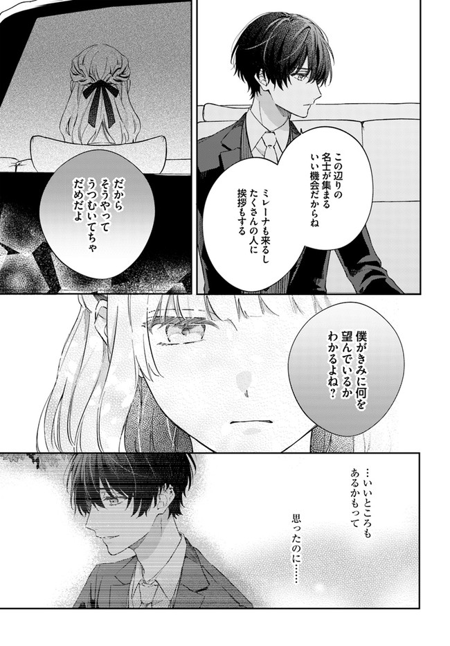 今宵、ロレンツィ家で甘美なる忠誠を 第3.4話 - Page 7