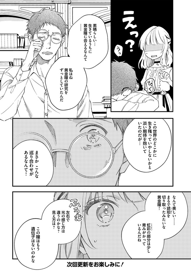 今宵、ロレンツィ家で甘美なる忠誠を 第4.1話 - Page 8