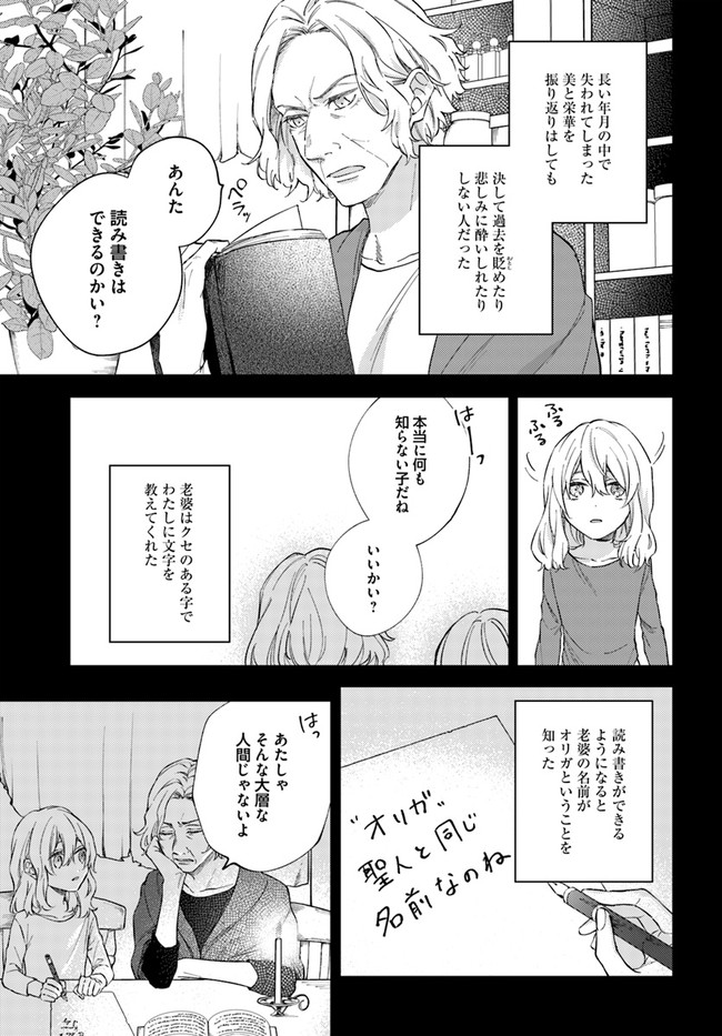 今宵、ロレンツィ家で甘美なる忠誠を 第4.4話 - Page 3