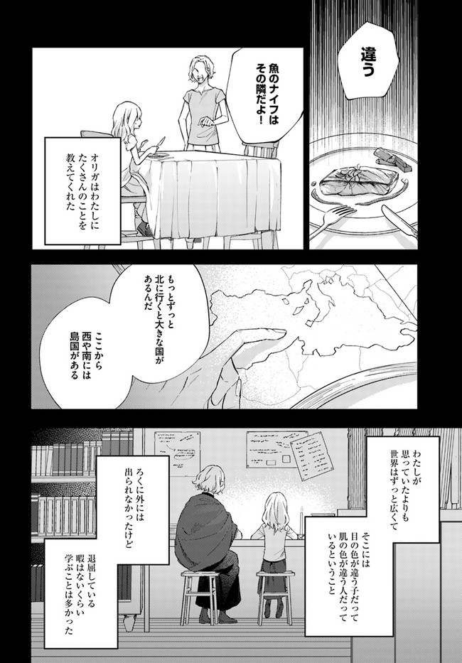 今宵、ロレンツィ家で甘美なる忠誠を 第4.4話 - Page 4