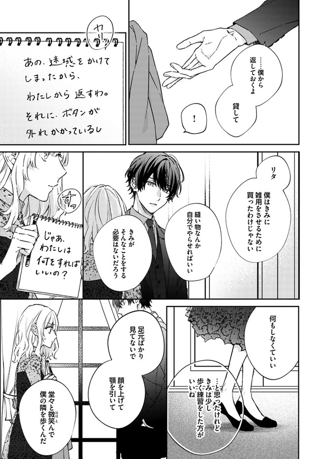 今宵、ロレンツィ家で甘美なる忠誠を 第5.1話 - Page 7