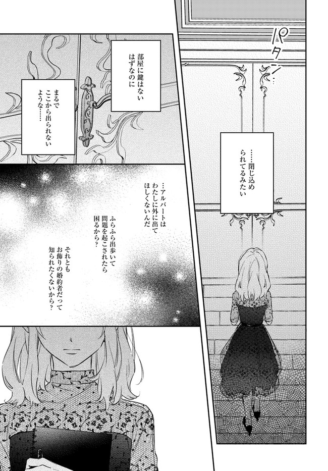 今宵、ロレンツィ家で甘美なる忠誠を 第5.2話 - Page 3