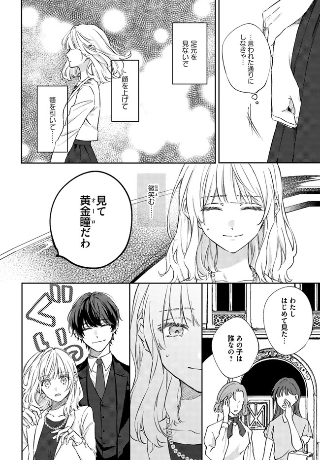 今宵、ロレンツィ家で甘美なる忠誠を 第5.2話 - Page 6