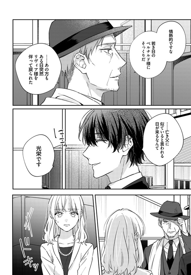 今宵、ロレンツィ家で甘美なる忠誠を 第5.3話 - Page 6