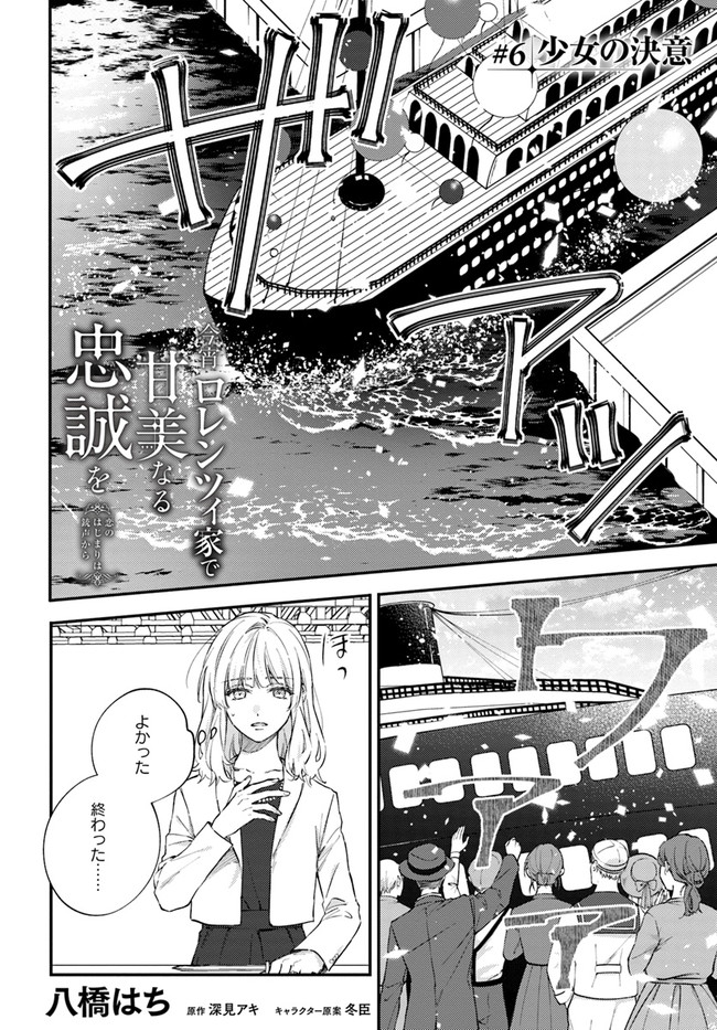 今宵、ロレンツィ家で甘美なる忠誠を 第6.1話 - Page 2