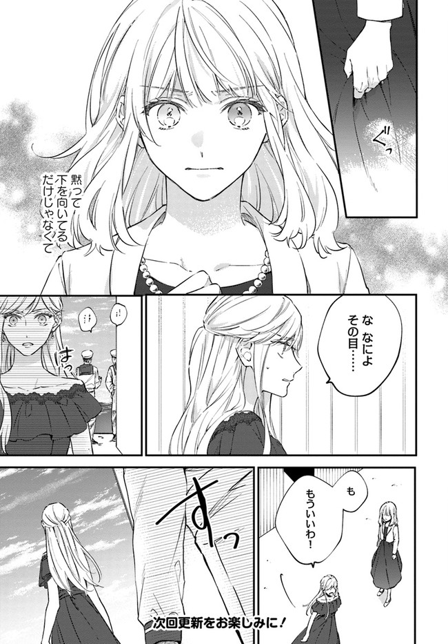 今宵、ロレンツィ家で甘美なる忠誠を 第6.1話 - Page 9