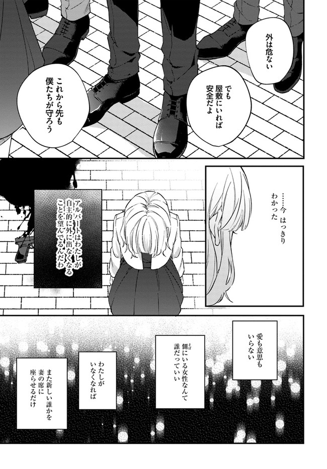 今宵、ロレンツィ家で甘美なる忠誠を 第6.4話 - Page 2