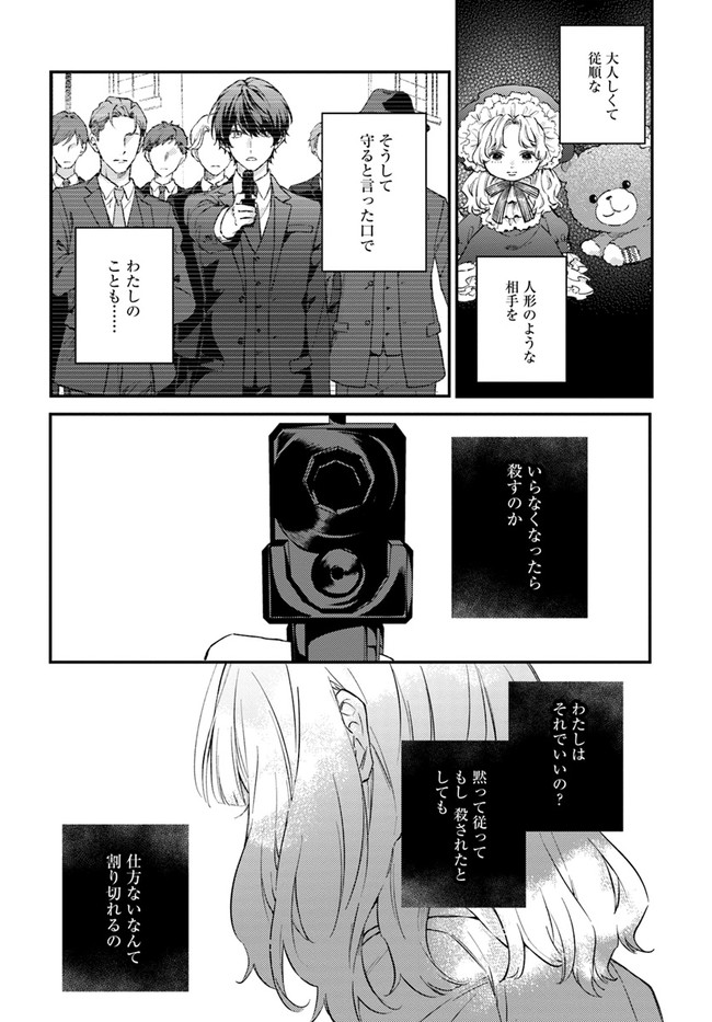 今宵、ロレンツィ家で甘美なる忠誠を 第6.4話 - Page 3