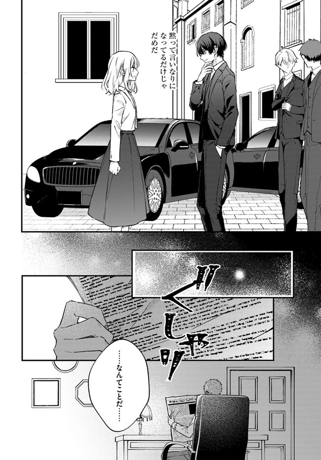 今宵、ロレンツィ家で甘美なる忠誠を 第6.4話 - Page 7