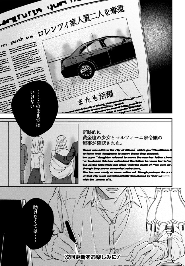 今宵、ロレンツィ家で甘美なる忠誠を 第6.4話 - Page 8