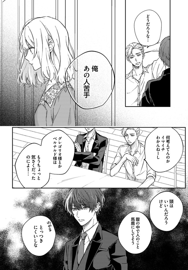 今宵、ロレンツィ家で甘美なる忠誠を 第7.1話 - Page 7