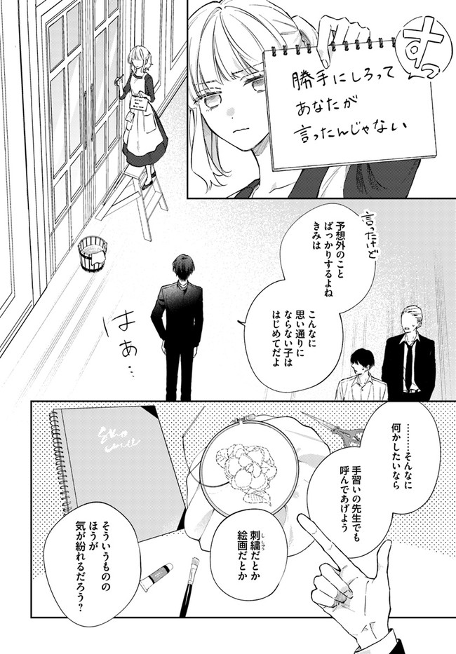 今宵、ロレンツィ家で甘美なる忠誠を 第7.4話 - Page 11