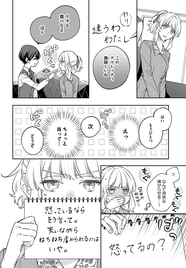 今宵、ロレンツィ家で甘美なる忠誠を 第7.4話 - Page 3