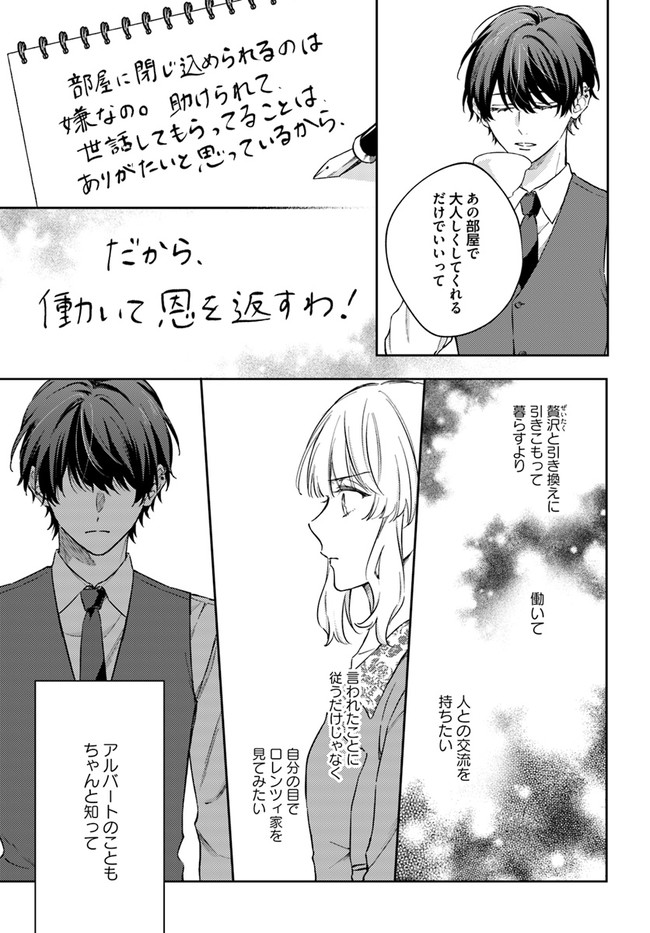 今宵、ロレンツィ家で甘美なる忠誠を 第7.4話 - Page 6