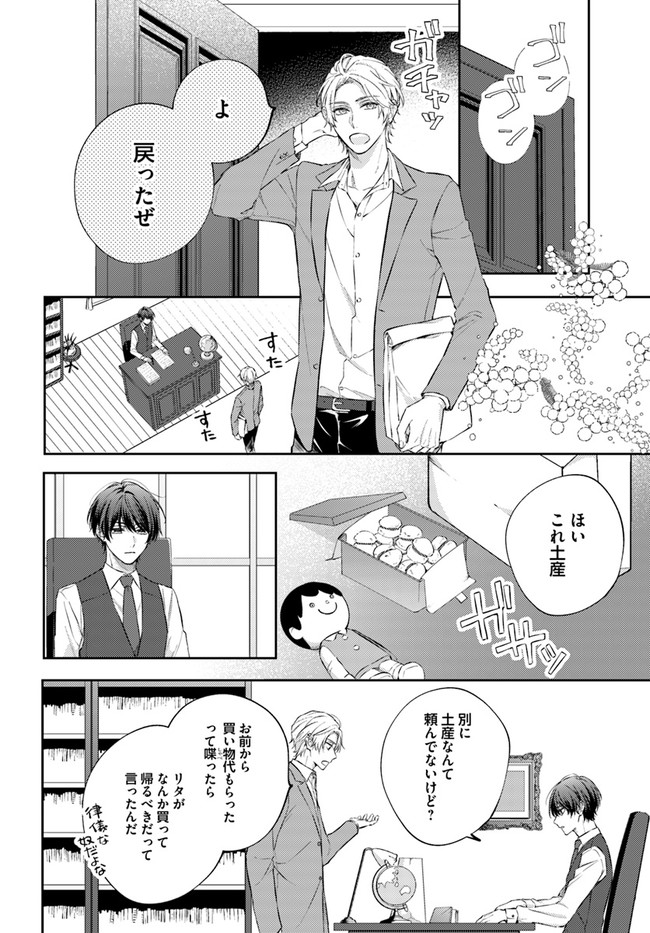 今宵、ロレンツィ家で甘美なる忠誠を 第8.4話 - Page 3