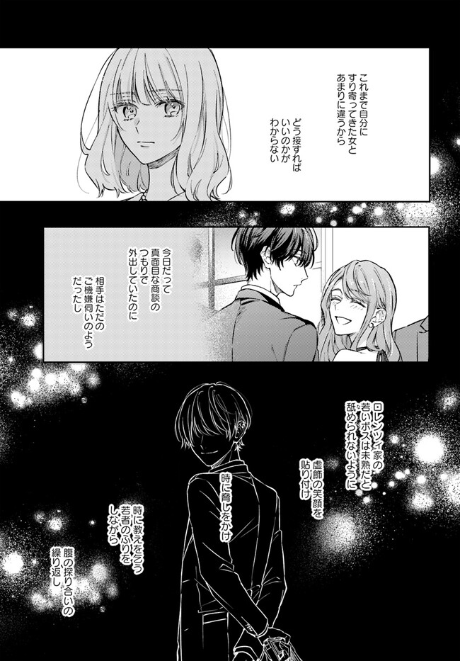 今宵、ロレンツィ家で甘美なる忠誠を 第9.4話 - Page 5