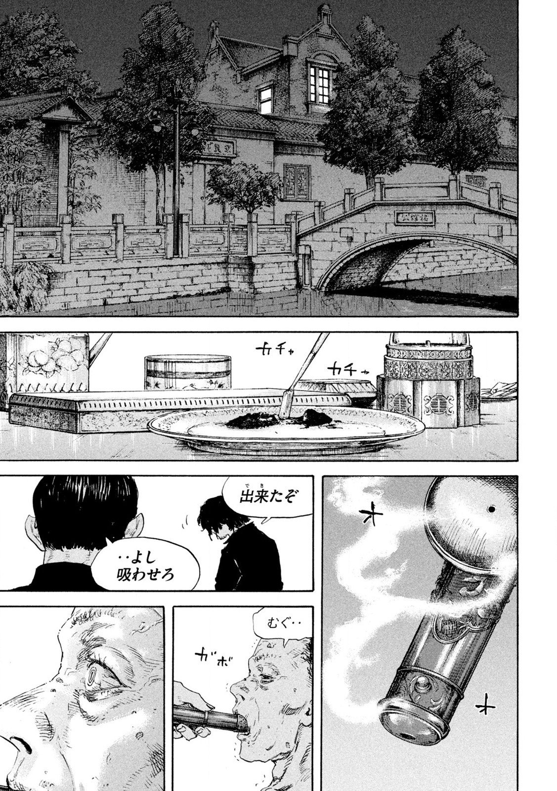 満州アヘンスクワッド 第160話 - Page 11