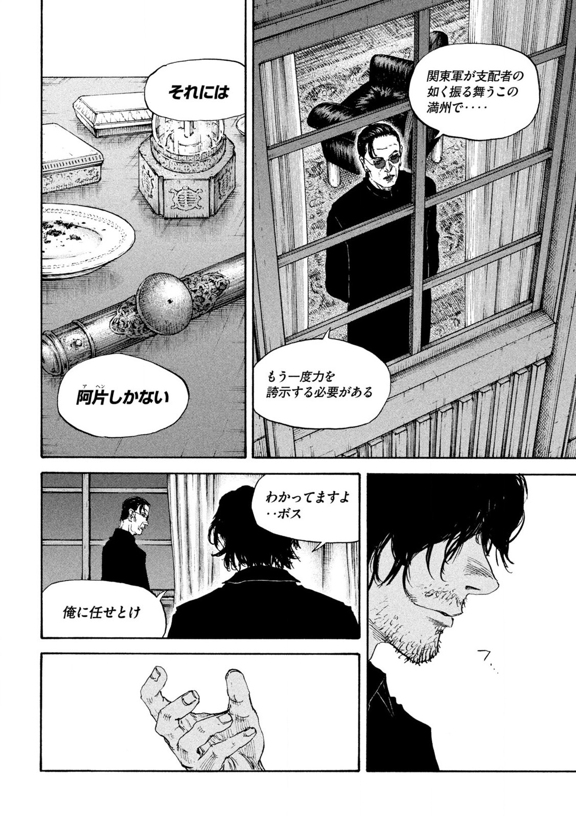 満州アヘンスクワッド 第160話 - Page 14