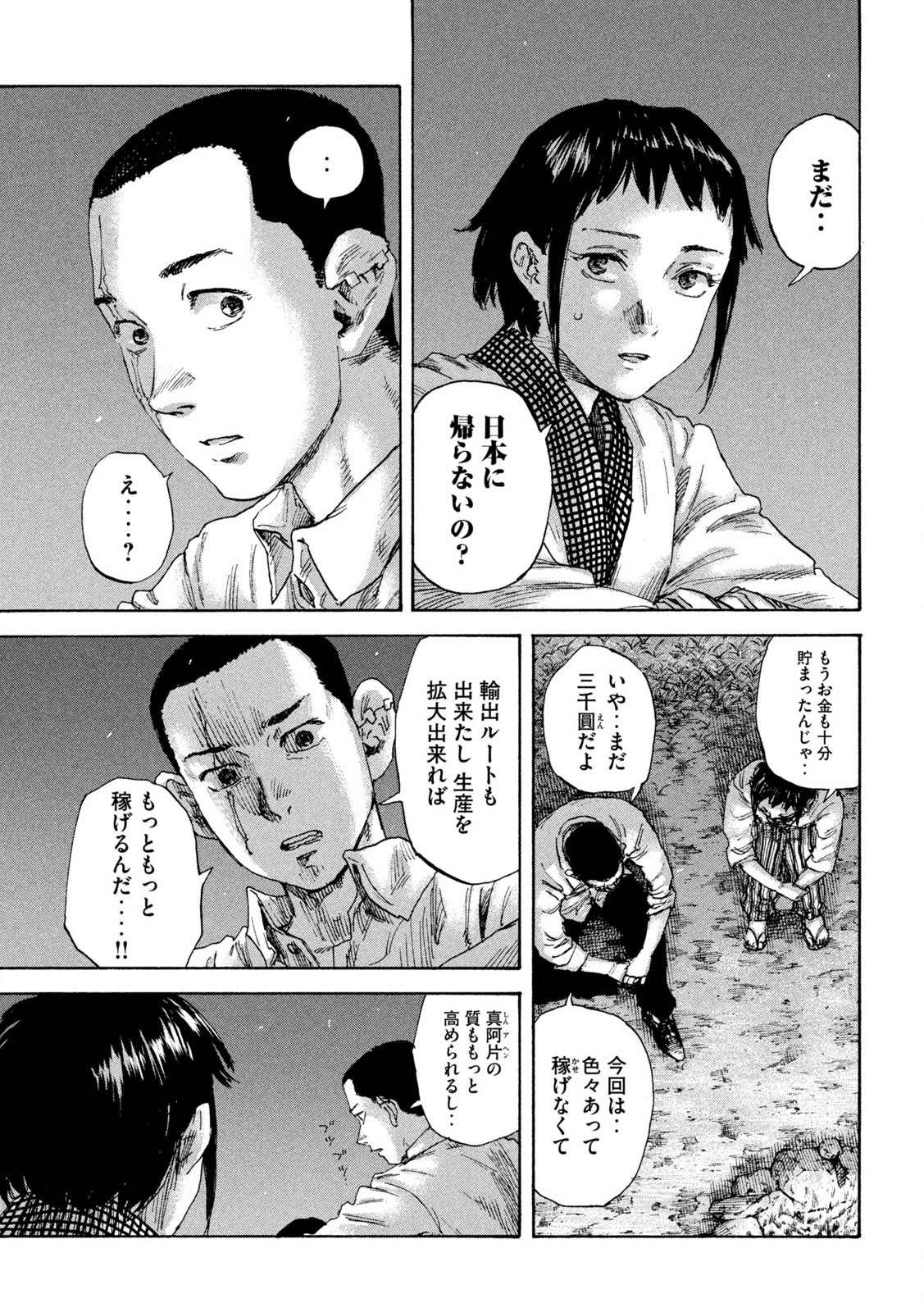 満州アヘンスクワッド 第160話 - Page 9